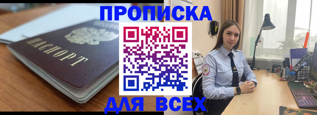 регистрация в Белогорске