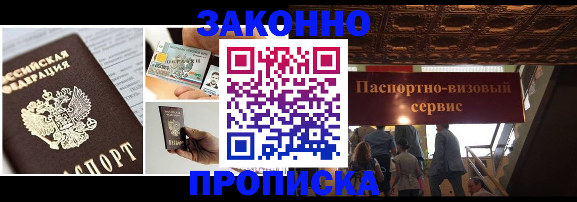 временная регистрация для всех в Белогорске