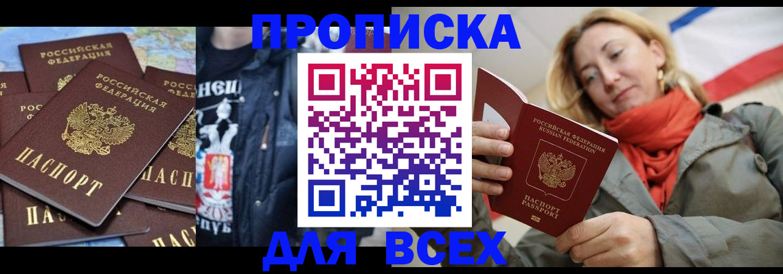 где прописаться в Белогорске