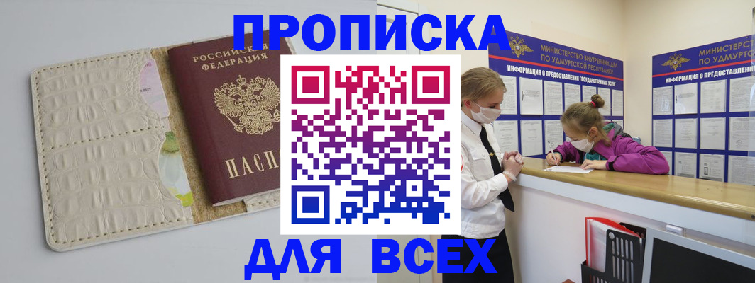 прописка регистрация в Белогорске