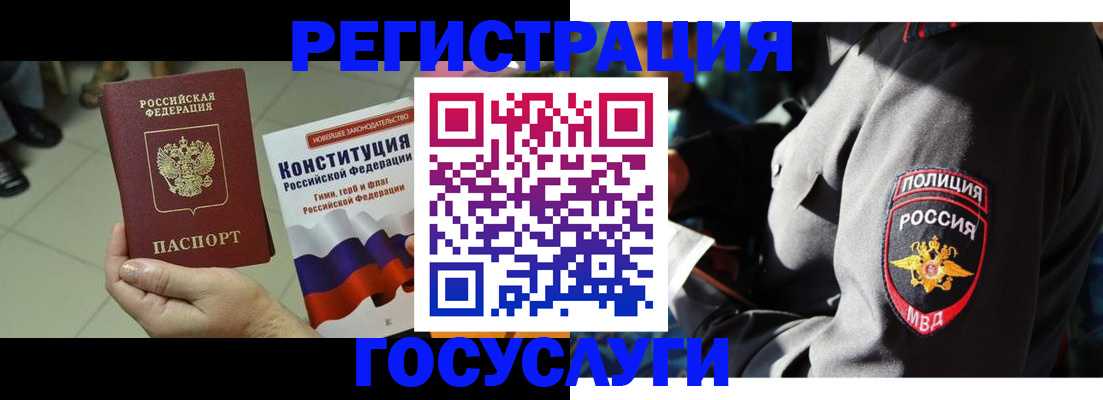 временная регистрация собственник в Белогорске