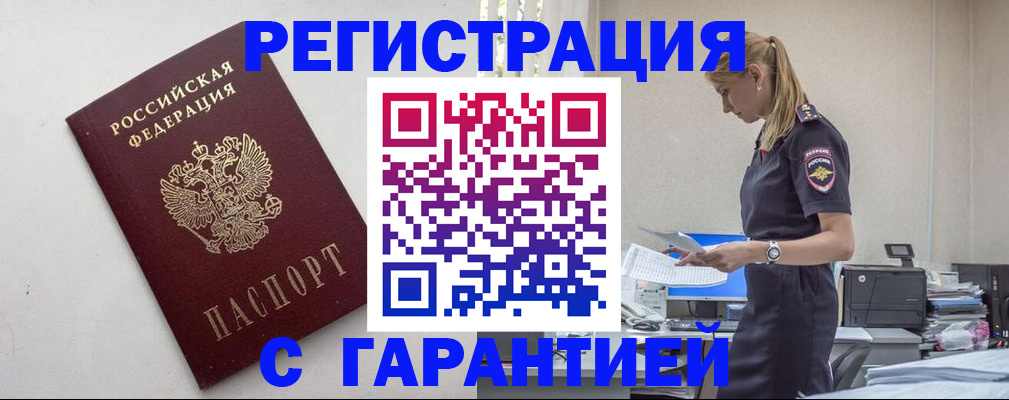 временная регистрация в Белогорске