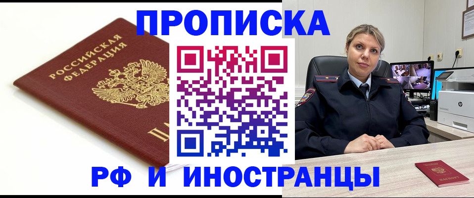 прописка законно в Белогорске