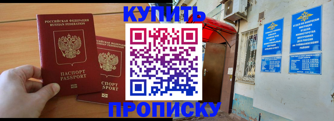 прописка штамп в Белогорске