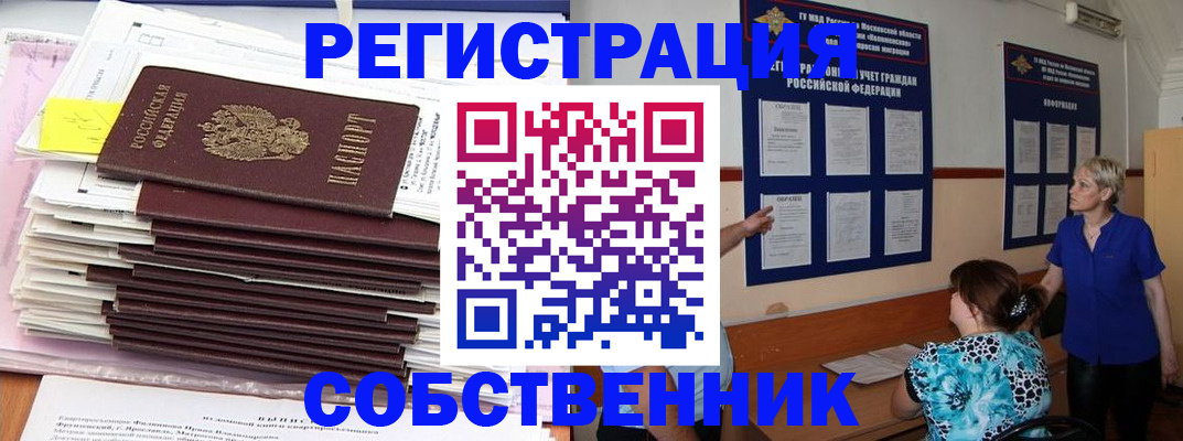 временная регистрация поиск в Белогорске