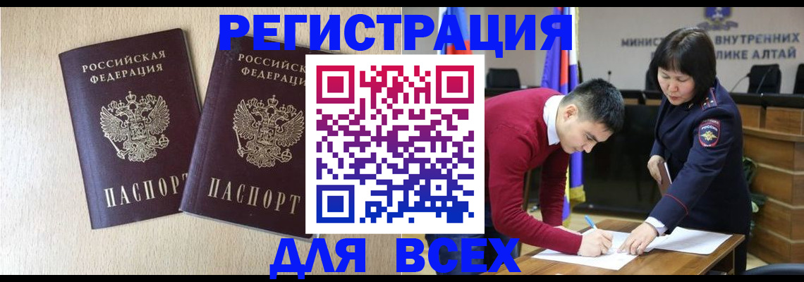 прописка поиск в Белогорске